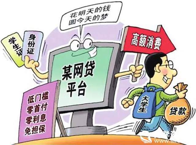 大学生该如何远离非法校园贷,维护自身合法权益,李和平给出三点建议.
