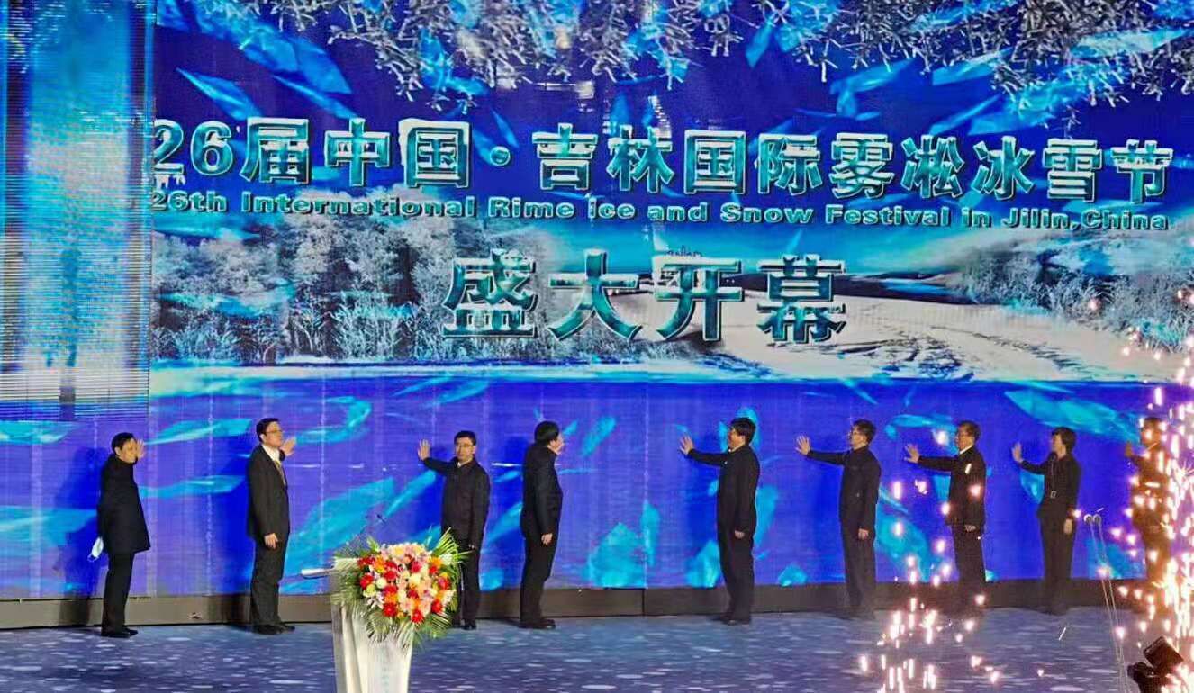 12月18日,第26届中国·吉林国际雾凇冰雪节在吉林市人民大剧院盛大