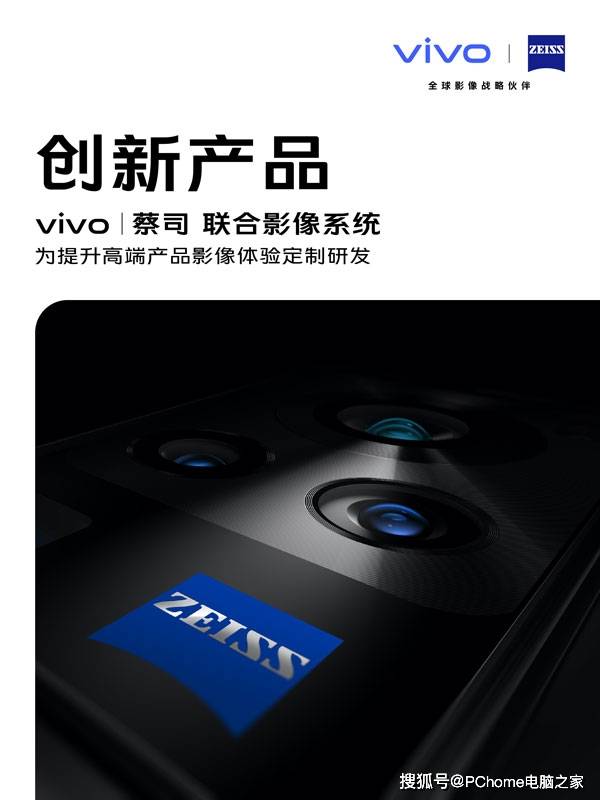 移动|共建移动影像新生态 vivo蔡司正式开启战略合作