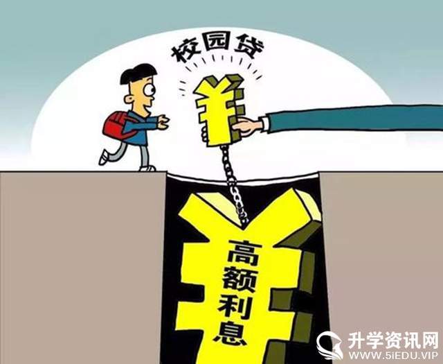远离非法校园贷大学生要做好三项事情 引导大学生远离非法校园贷
