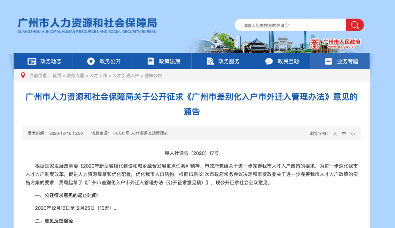 限制人口迁入_东北开放人口限制(2)