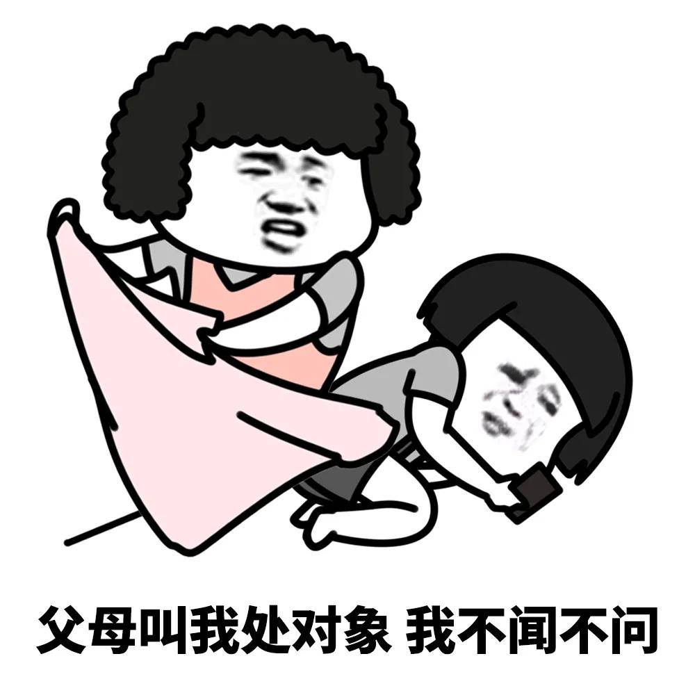 蘑菇头表情包:朋友一生一起走,谁先脱单谁是狗