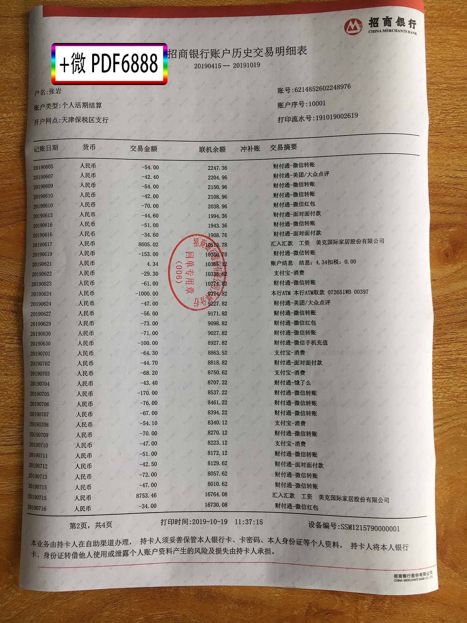 进厂打印银行流水 来自搜狐网