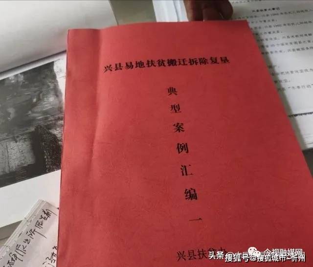 山西兴县：贺家会乡西明村的扶贫款项哪里去了