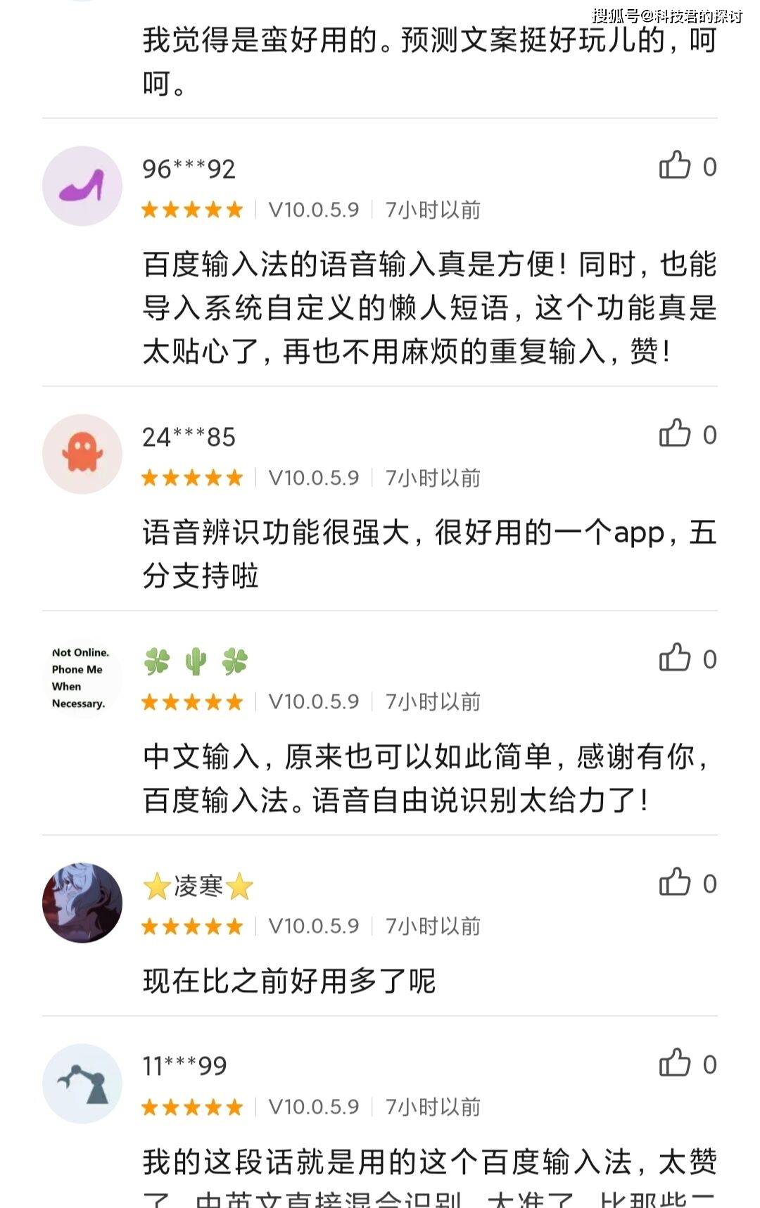 原创究竟是什么造就了97的好评率百度输入法为用户着想