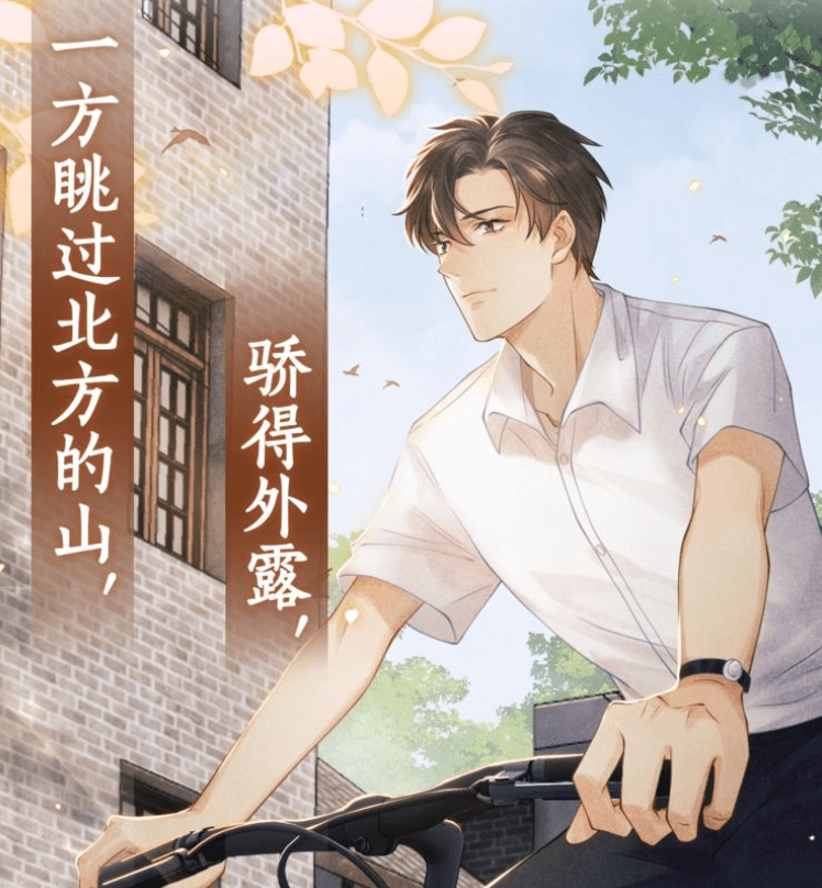 碎玉投珠》漫画即将连载，北方师哥遇上南方师弟，身高差有点萌_