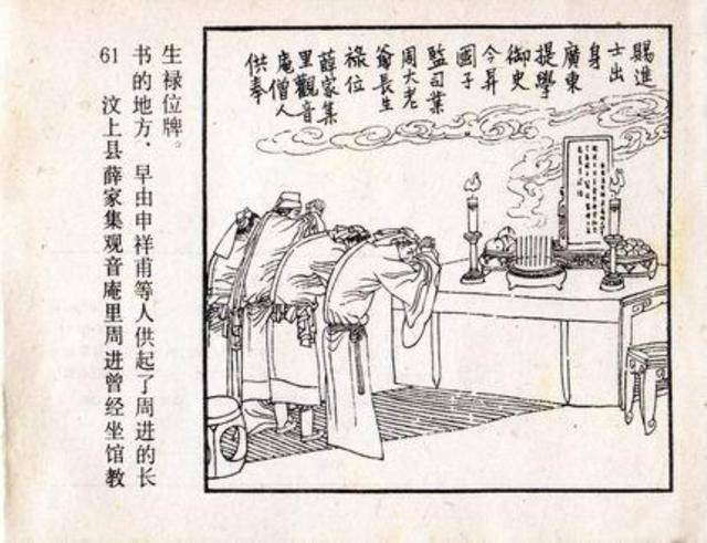 原创周进虽迂腐却是儒林中难得的忠厚宽仁之人