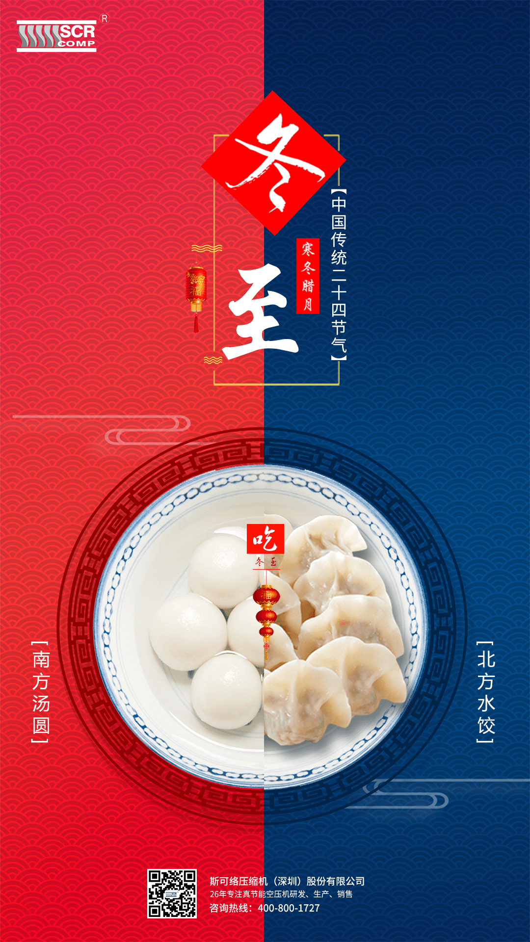 冬至快乐!你是吃饺子?还是吃汤圆?我两样都选?你呢?