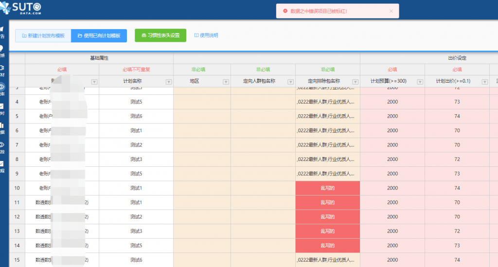 快感|灵活易用的头条，腾讯批量投放工具；体验群发广告的快感