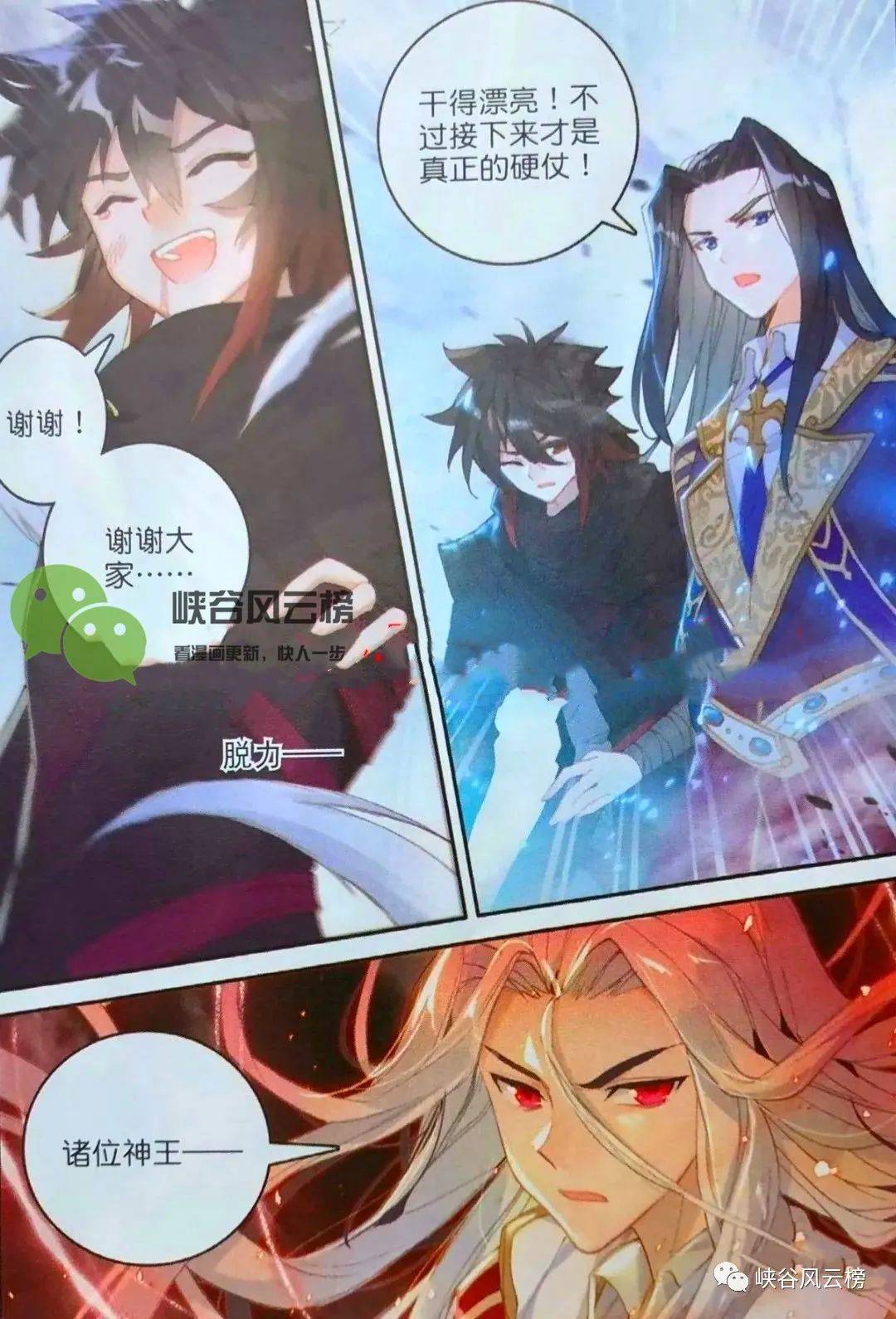 峡谷斗罗第72话:唐三率领众神,开启诸神觉醒,咏叹之乐章,七曜之觉醒!
