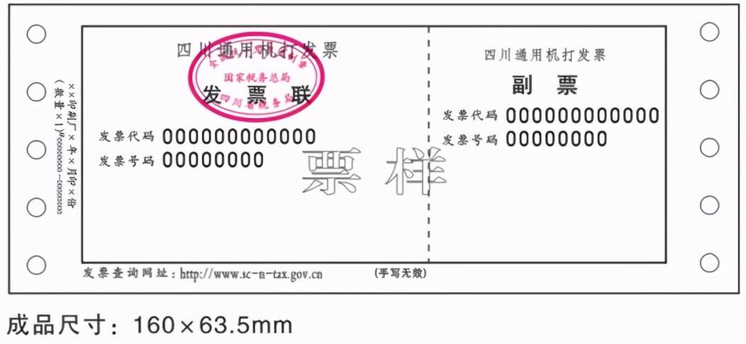 是通用机打发票卷式的客运定额发票也就是通用定额发票的样式