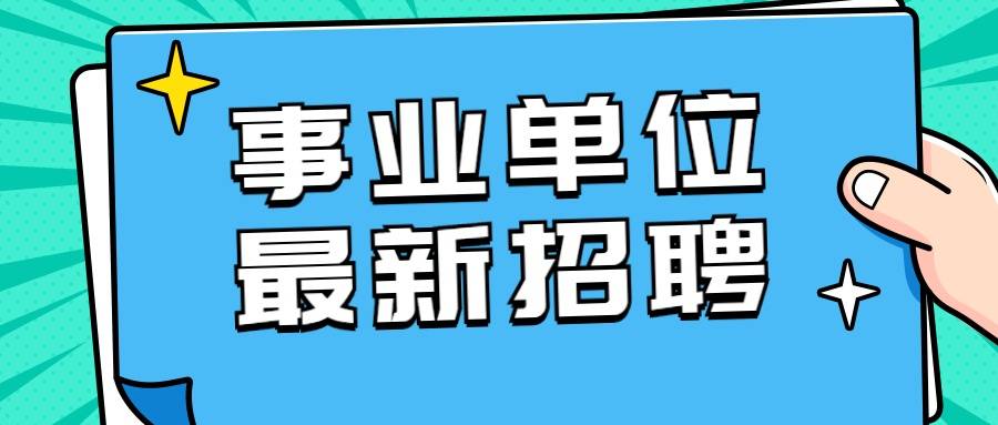 泗县招聘_泗县 2014秋季首届现场招聘会 将于10月26在文庙北三楼举行(2)