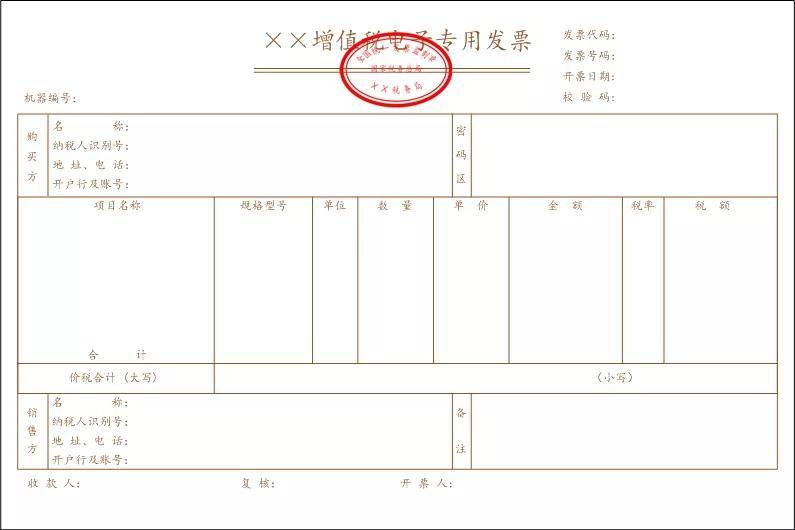 2021年1月21日起正式实施!_发票