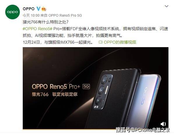 功能|三大功能加身 Reno5 Pro+首发IMX 766内有玄机