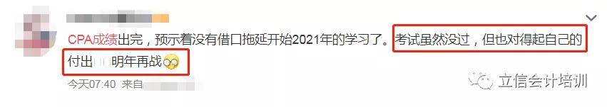 2020年CPA已出分,没满60分的,还有翻盘机会!(最新发布)
