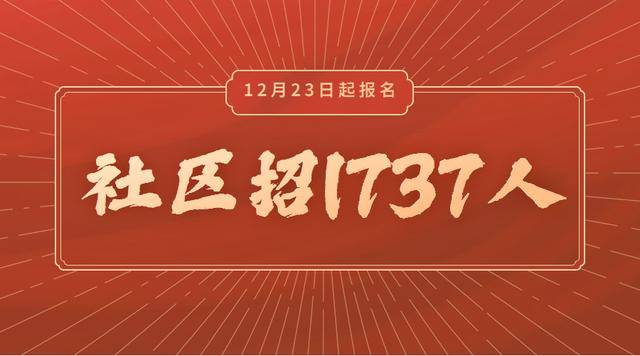 西安社区招聘_2020西安社区工作者招聘报名入口已开通