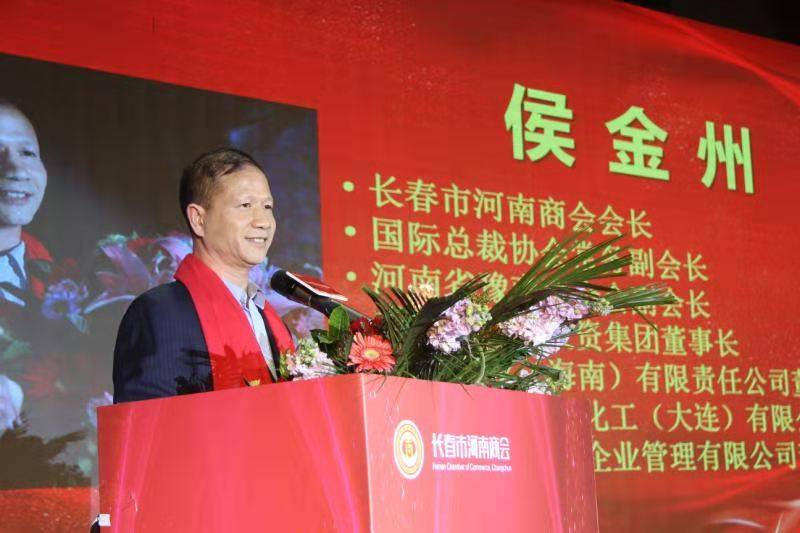 长春市河南商会会长,吉林省嘉汇投资集团董事长 侯金州