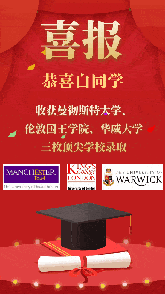 届白同学 获得世界排名27的曼彻斯特大学 世界排名31的伦敦国王学院