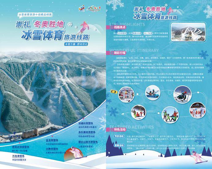 冬天到河北来玩雪!冰雪体育旅游十佳精品线路亮相河北冰雪运动会