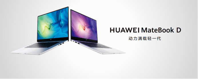 视频剪辑|元气青春全面均衡，华为MateBook D系列新品国内发布