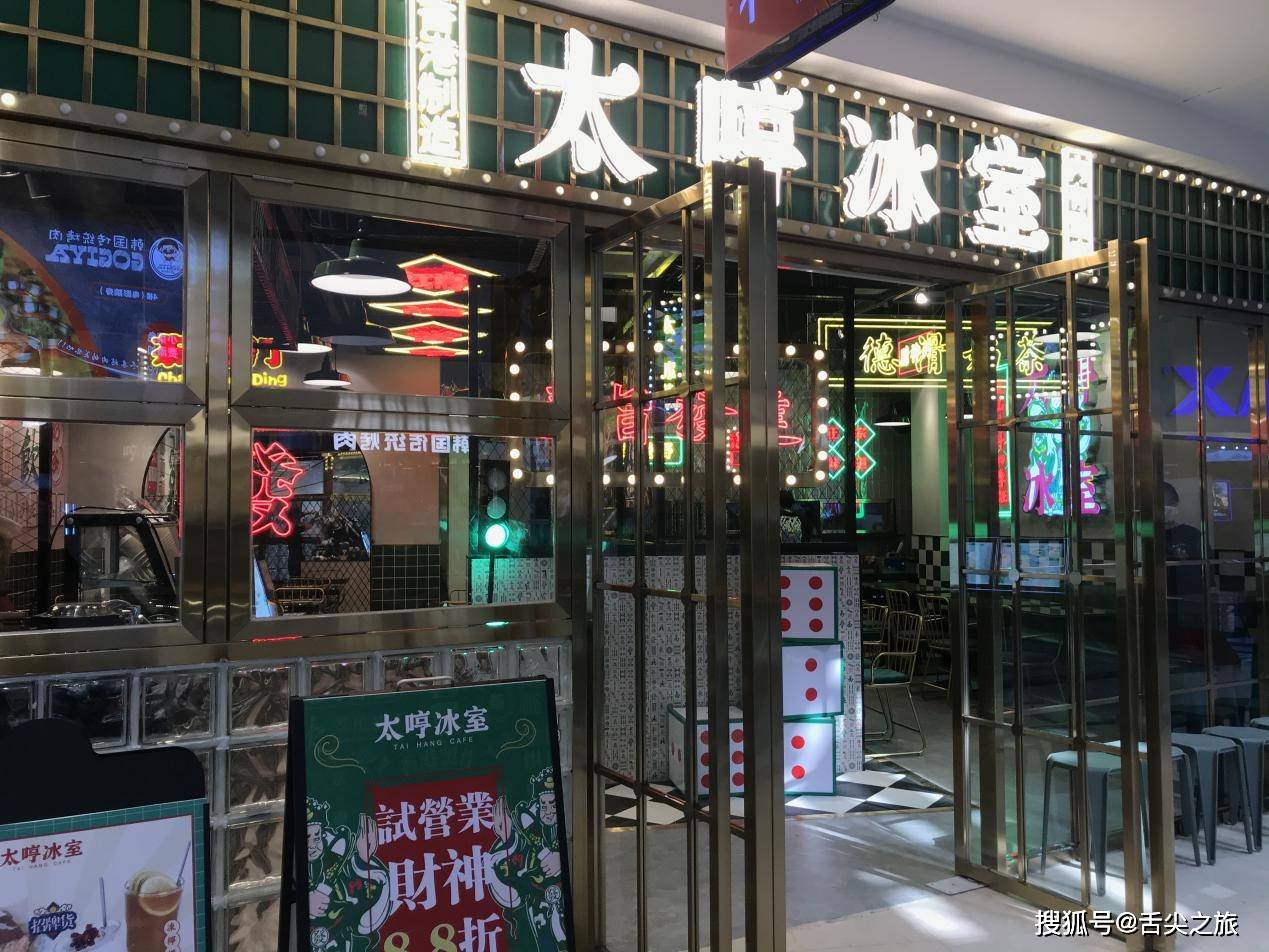这家稳坐港式茶餐厅no.1的太哼冰室,终于来广东茂名了!