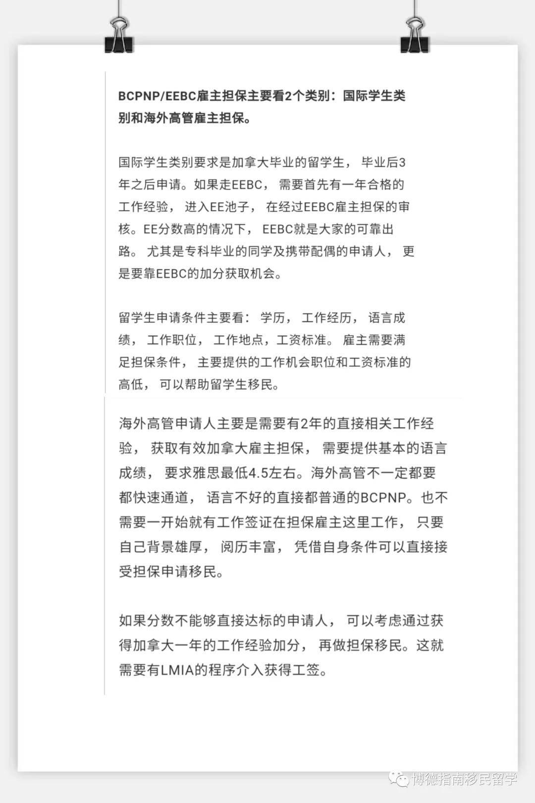 博德指南加拿大雇主担保移民技术类别和快速通