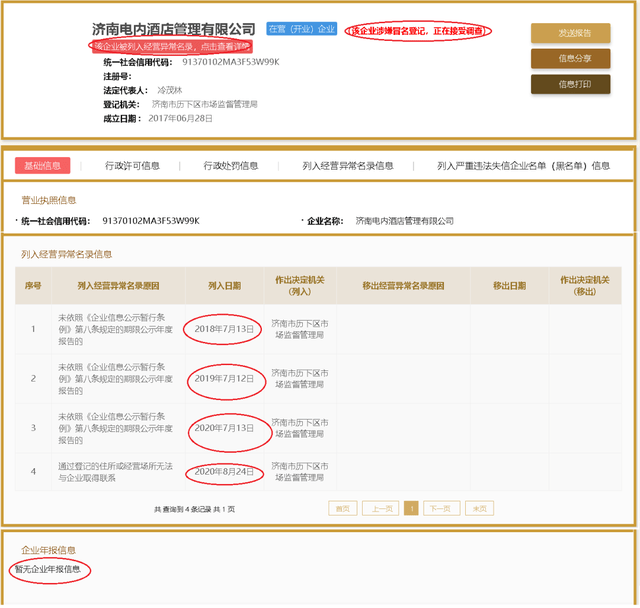 主要推广服务商94%状态异常 德源药业是否带金销售?(图6)