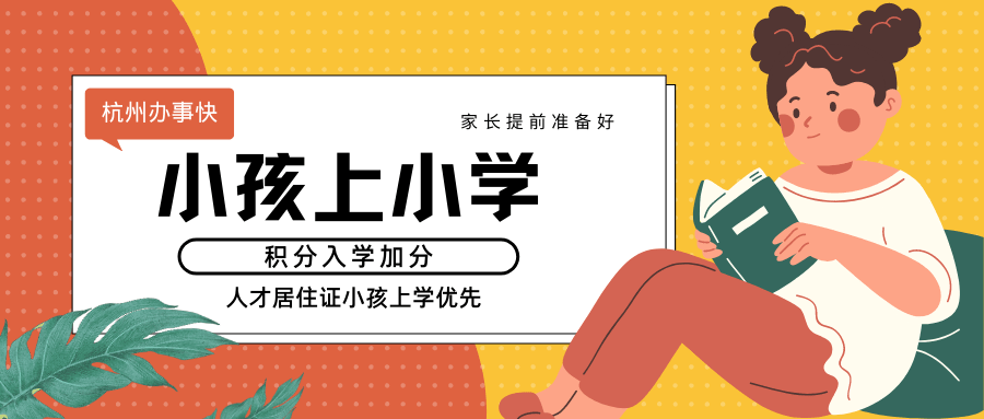 小孩子怎么办居住证 233965e3b0b24c9699b17296a5f2f3a0.png