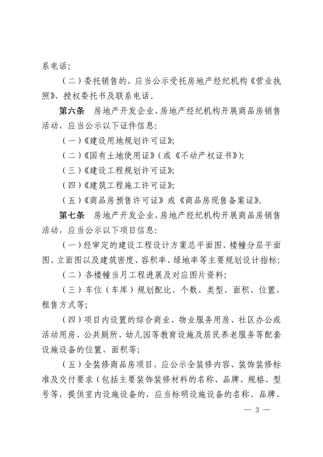 楼市新政:精装房应公示装修材料品牌,型号!