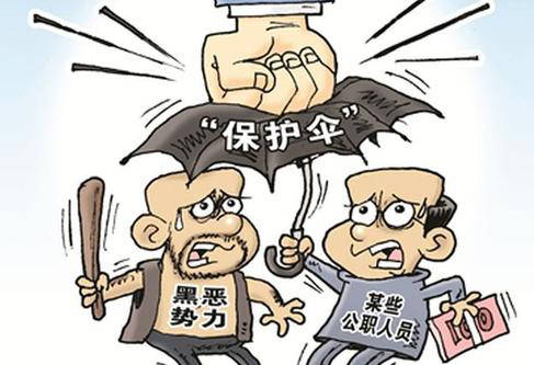 达州万源市原政协副主席被双开移交起诉,因充当黑恶势力"保护伞"!