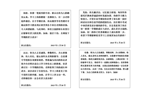 
小学老师打印学生评语 引来家长争议 网友：老师连这也要偷懒？【bat365在线平台】(图2)