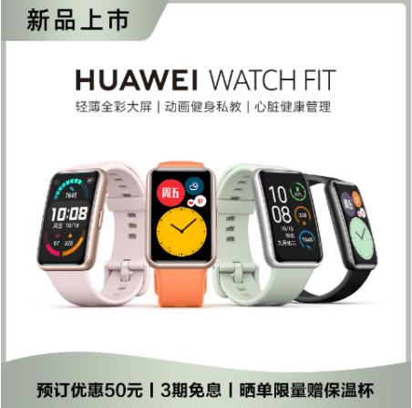 华为watch fit new，引领智能穿戴新潮流，华为Watch Fit New，引领智能穿戴新潮流