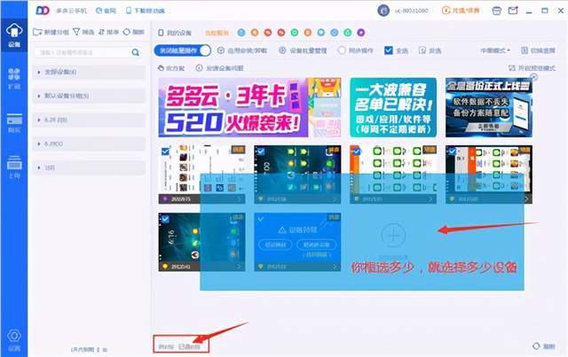 安博体育app下载_
云手机批量操作越发智能 多多云手机更新优化PC版(图1)