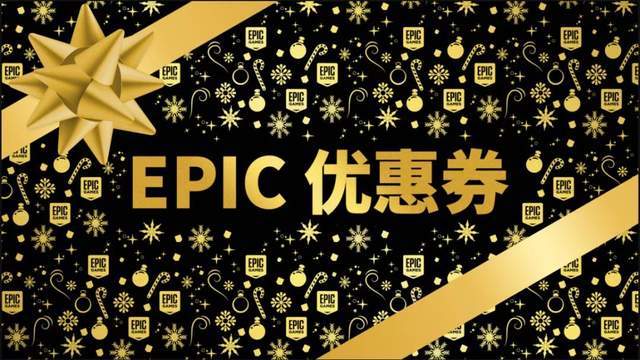 Epic|那个最喜欢打折的男人，这次被Epic吊打了