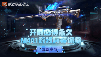 活动时间:限时/不定时开启 活动奖励:【皮肤】m4a1-游骑兵