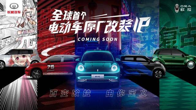 从欧拉的改装车看中国改装车文化的崛起