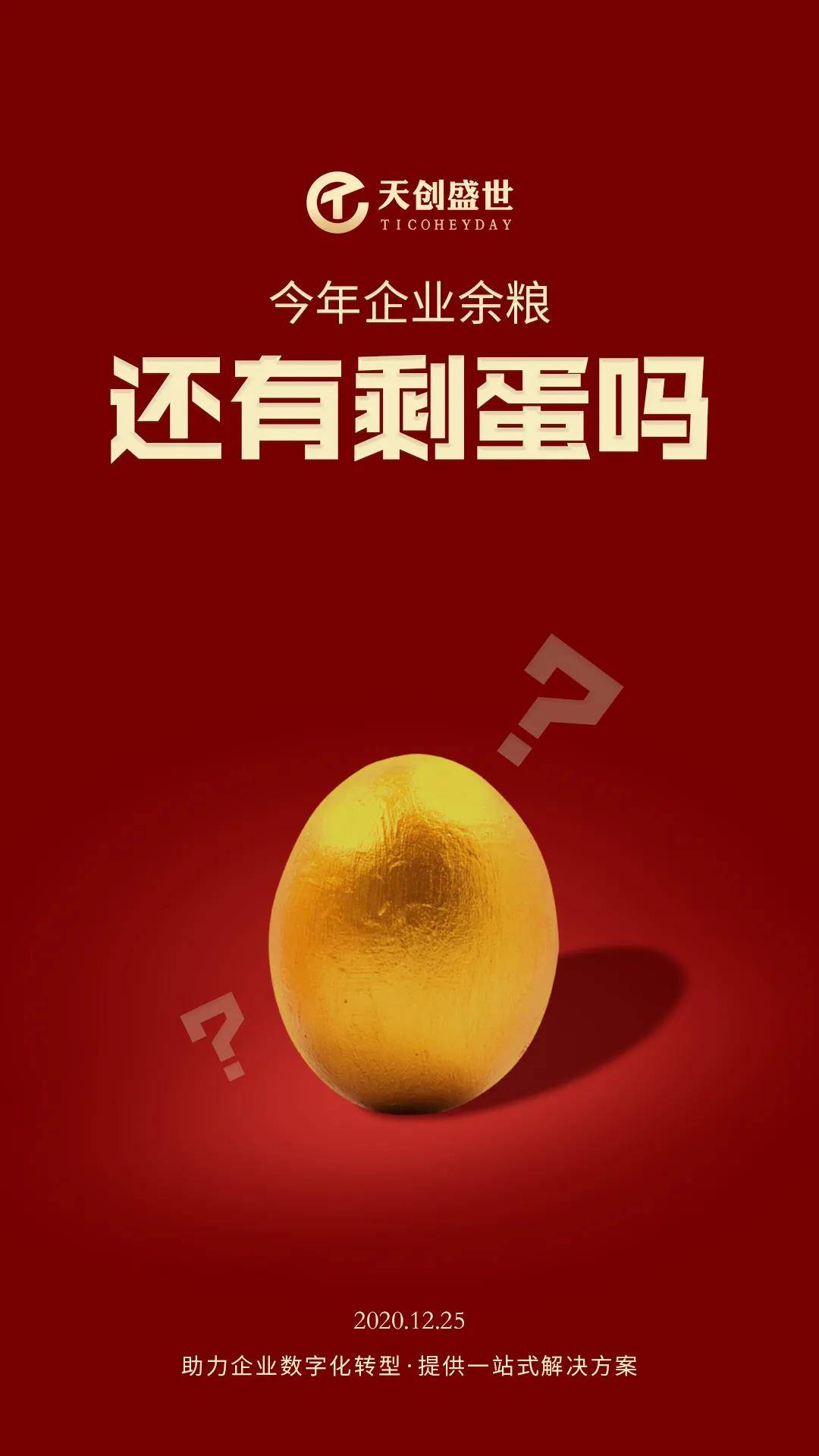 天创盛世余粮有剩蛋再论企业的自我修养