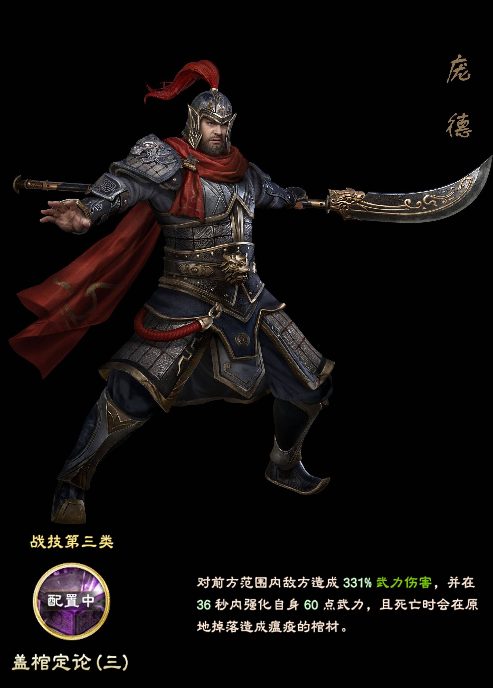 三国群英传8公布新立绘庞德李典武将技曝光