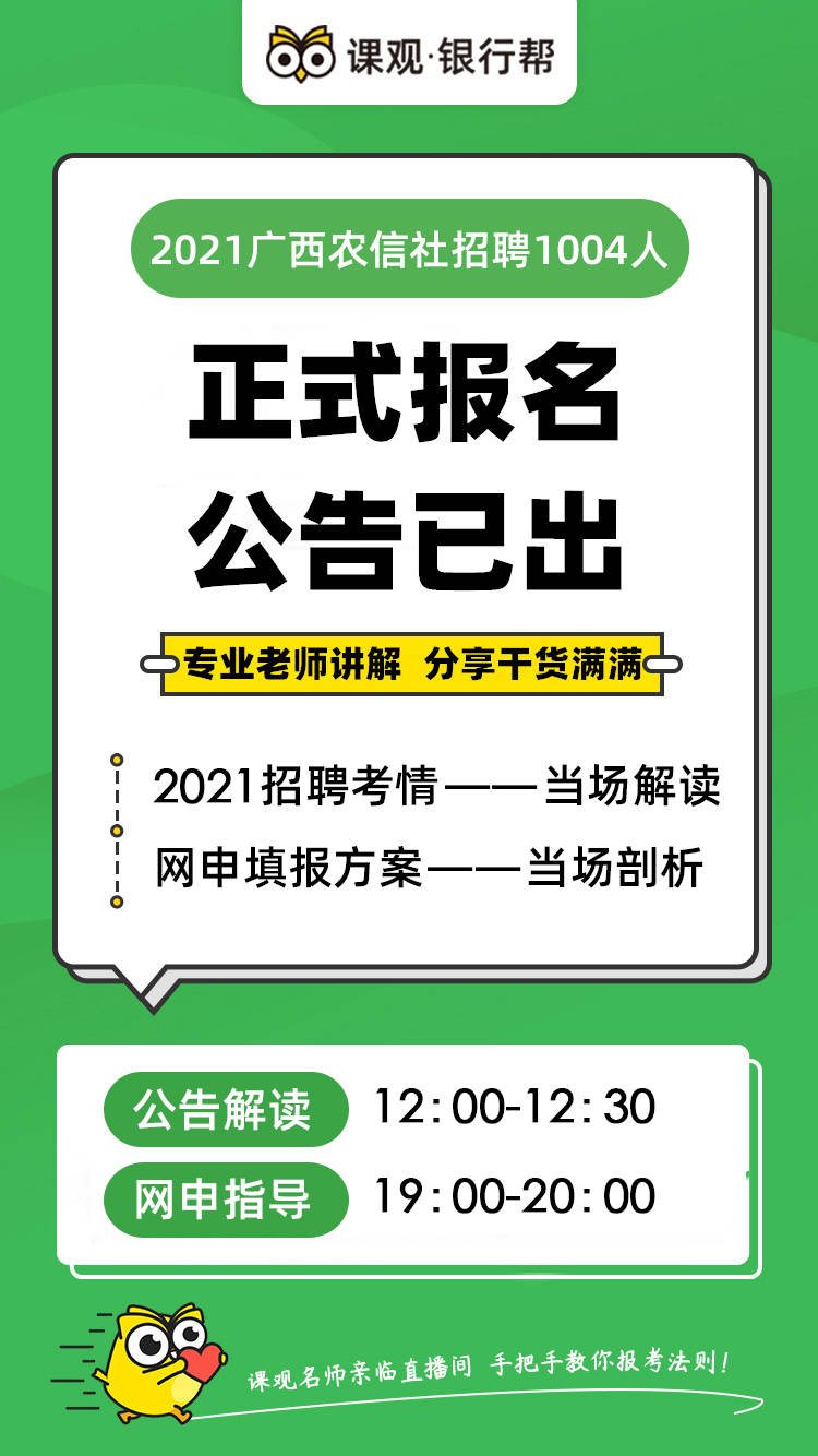 广西信用社招聘_2020年广西农村信用社招聘报名入口(2)