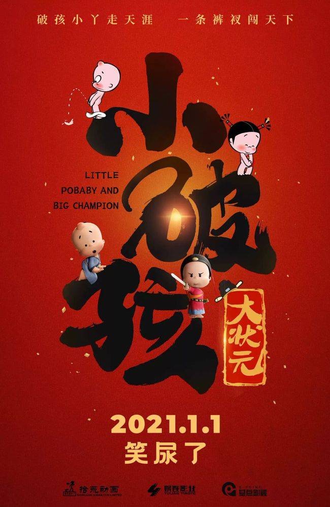 2020-2021元旦档电影一览表