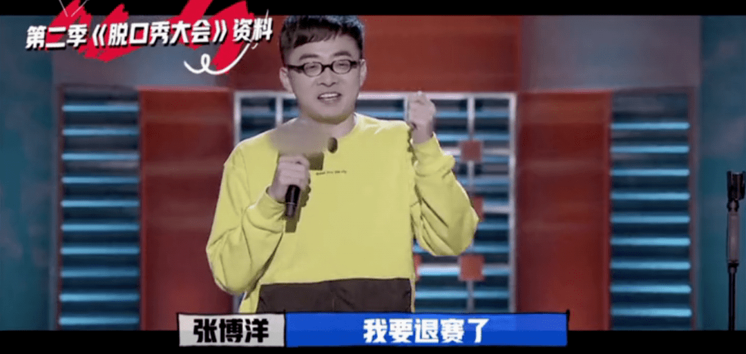 在《脱口秀大会第二季》拿过两次"爆梗王"的脱口秀演员,最后因为创作