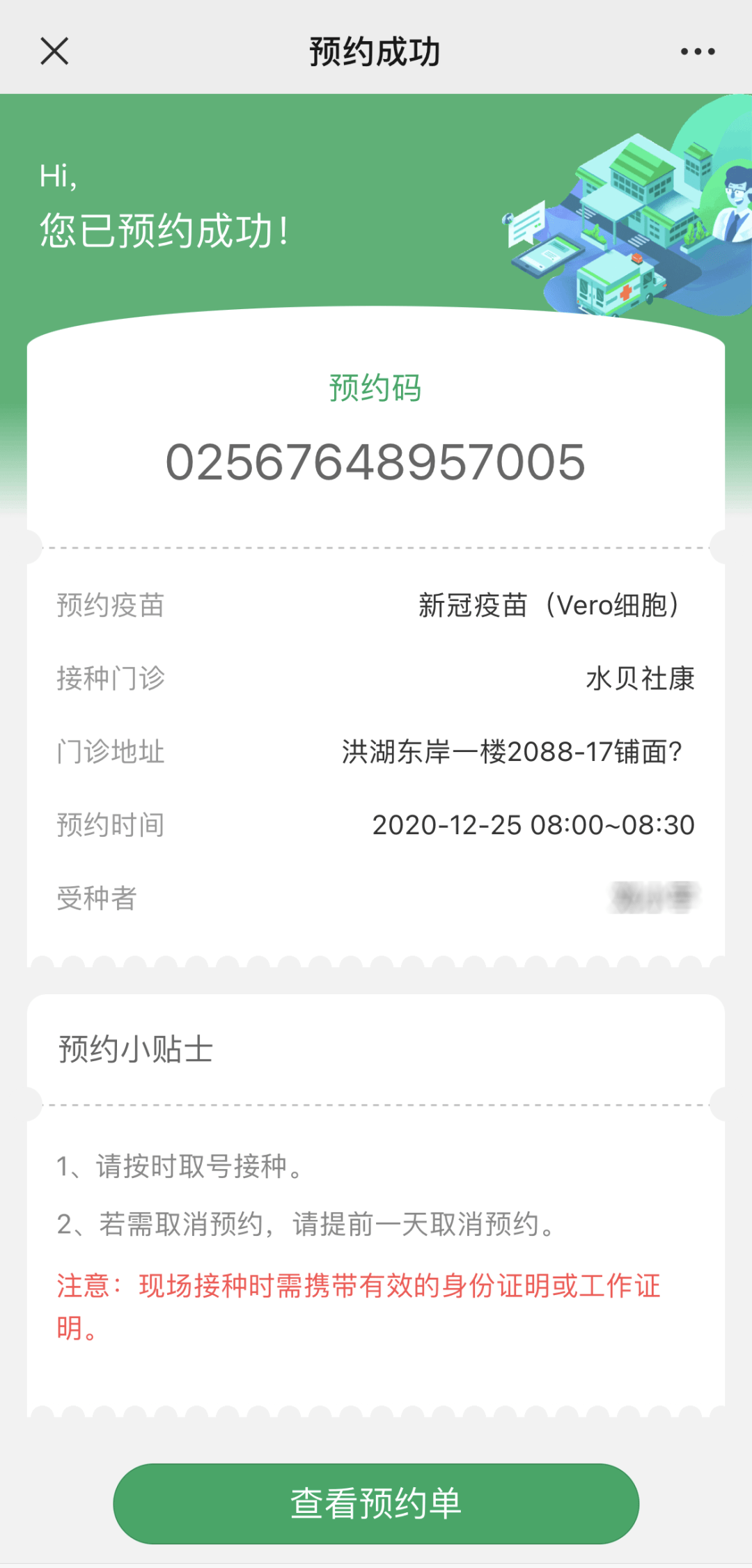 预约成功后,会看到以下界面,并可查看自己的预约记录.