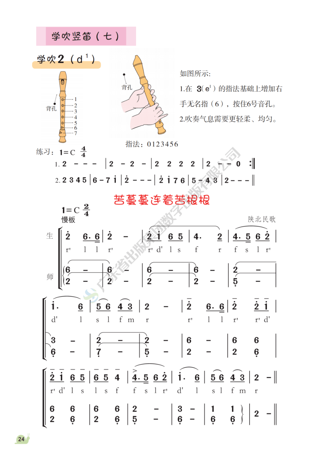 小学六年级音乐书曲谱(3)