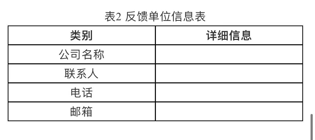 
关于征集互联网超高清视频播放软件视频质量分级情况的通知：博鱼APP官方网站(图2)