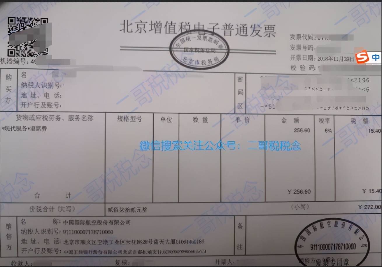 这张发票不是税务局代开的,能用吗?