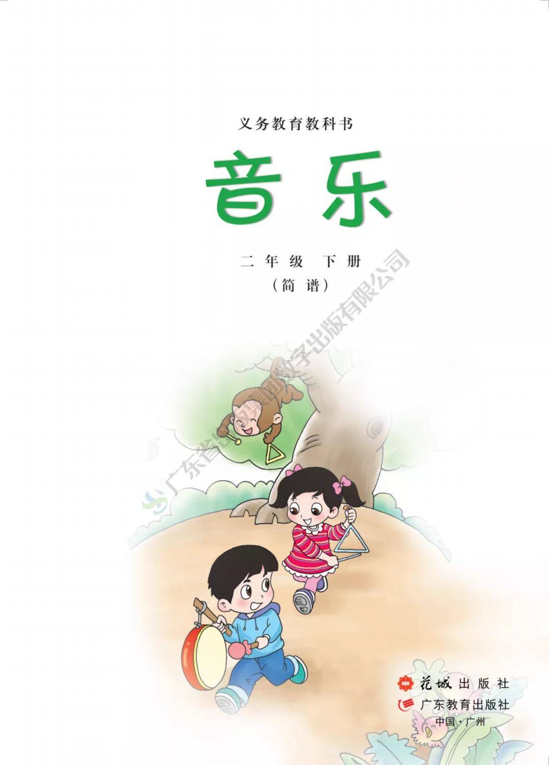 广东花城版小学音乐二年级下册电子课本(高清版)