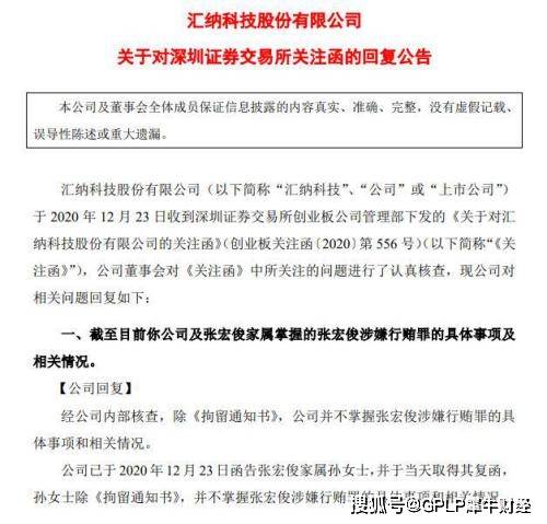 汇纳科技董事长涉行贿被刑拘股价跌停 1.2亿