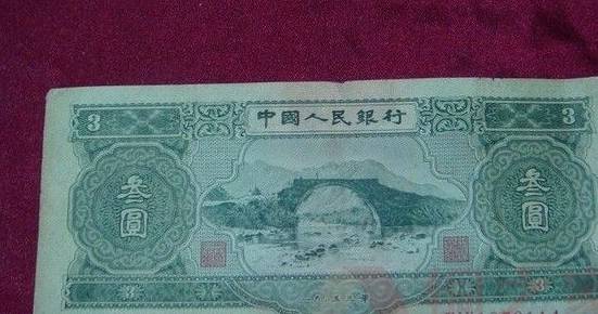 三元人民币现身价值约4万,快看看你家里的箱底有没有_手机搜狐网