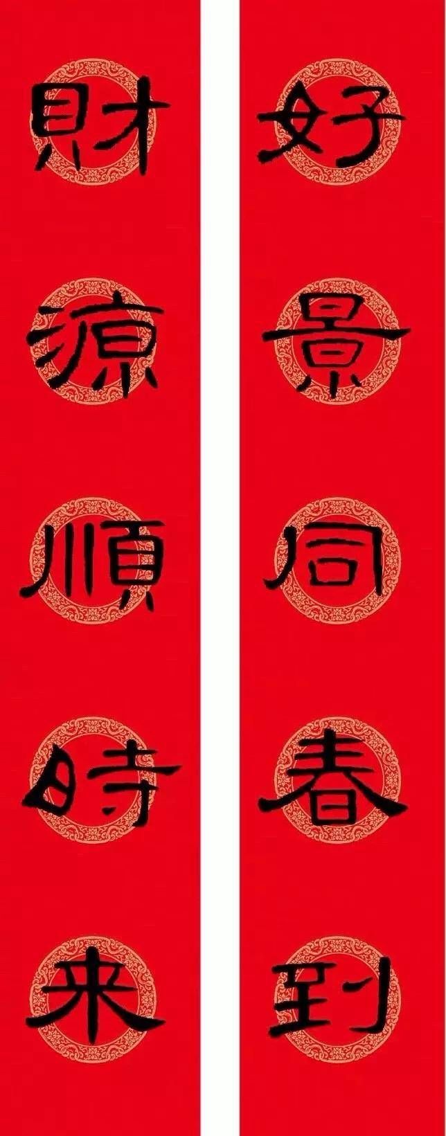 2021年春联:《曹全碑》集字春联(附横批)