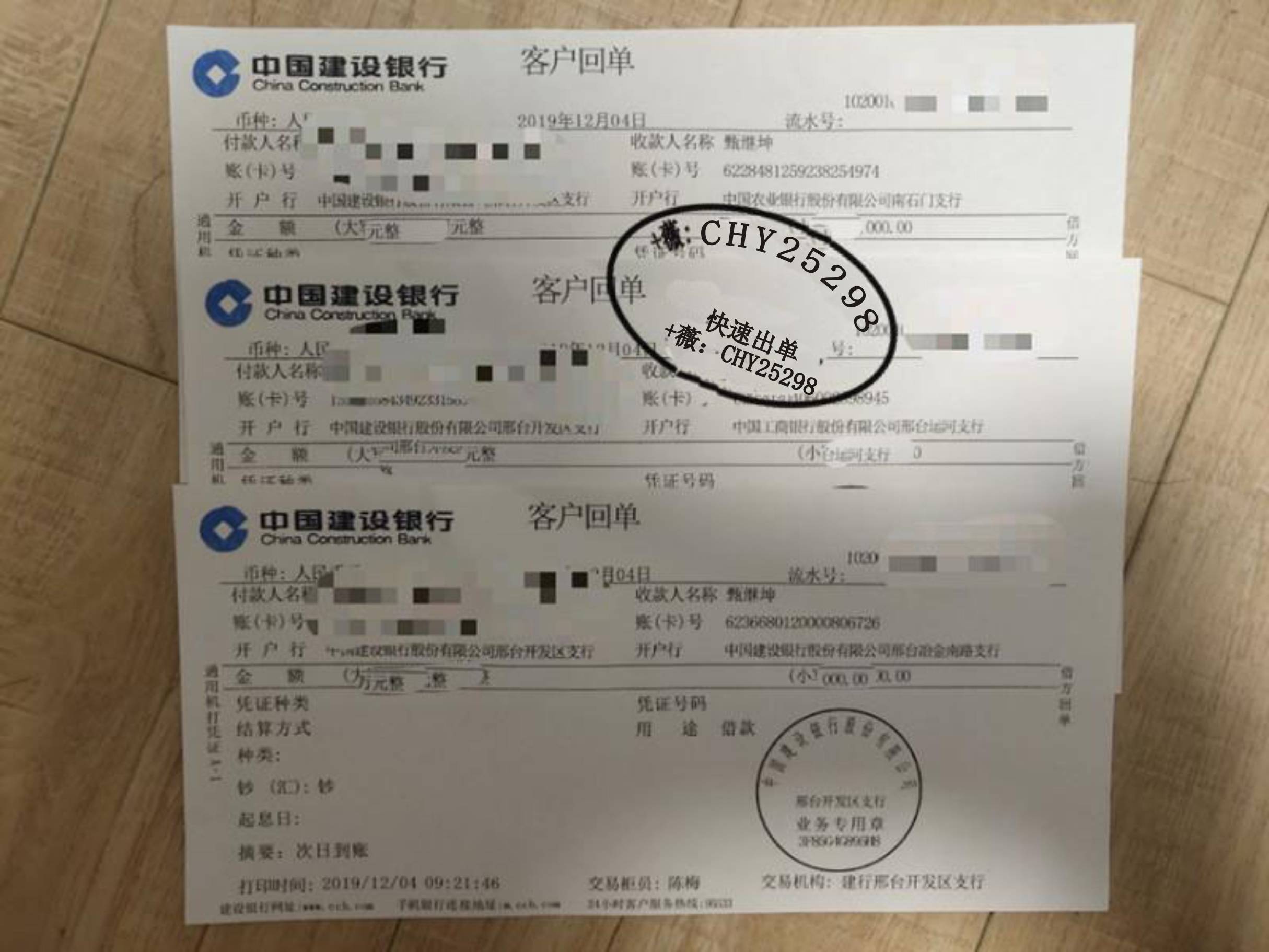 一年以前的银行柜台汇款回单建设中国邮政交通农业银行回单小票怎么打印